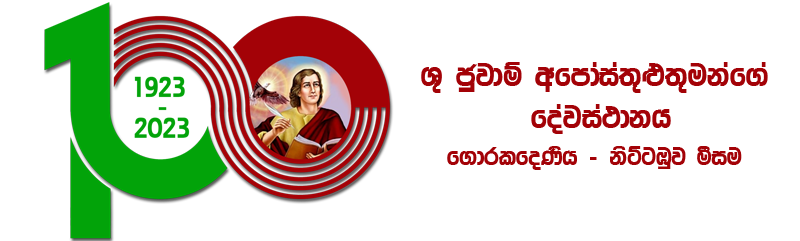 Gorakadeniya Church